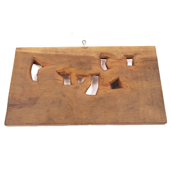 African hand carved wall panel 3 Vintage African Hand Carved Wall Panel, intricately designed and handcrafted, perfect for decor or collections, available at BaobabMart.